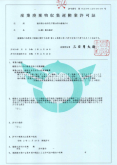 滋賀県　産業廃棄物収集運搬業許可を取得しました